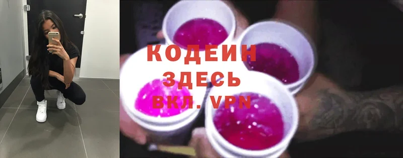 Codein Purple Drank  Кирсанов 